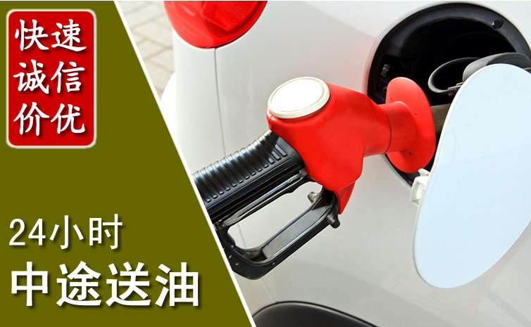 句容中途汽车送防冻液
