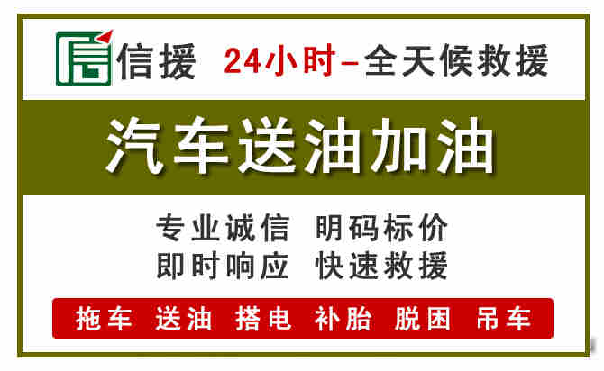 句容汽车救援送汽油