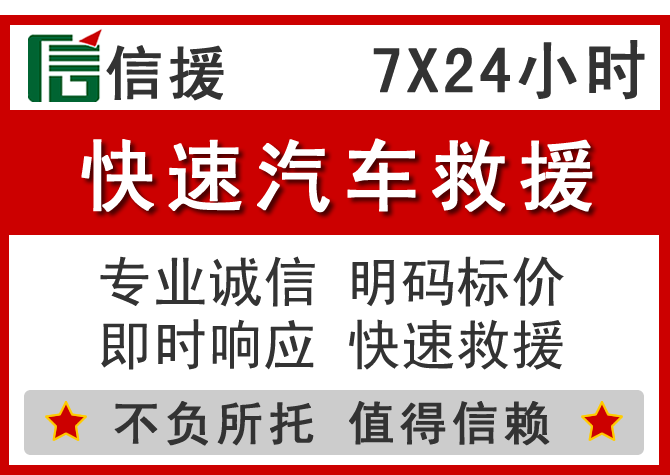  句容信援汽车送油救援电话