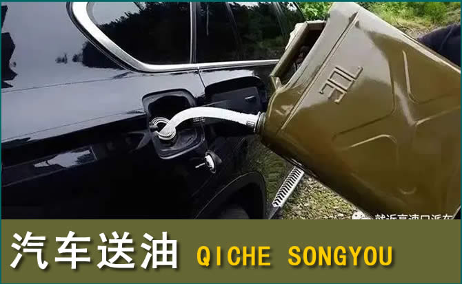 句容汽车救援送水案例