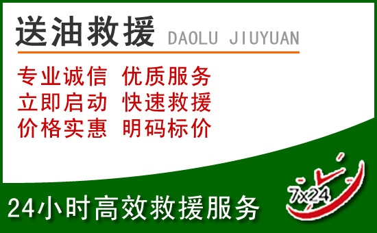 句容道路救援汽车送玻璃水