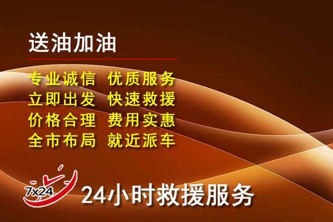 句容道路救援汽车送机油
