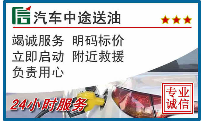句容高速公路汽车送汽油