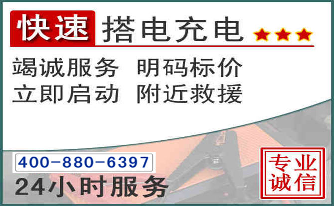 句容汽车电瓶搭电电话