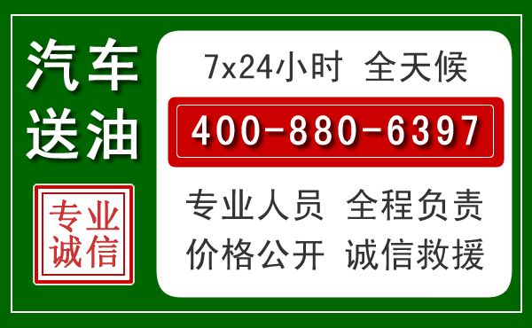 句容汽车送油救援电话